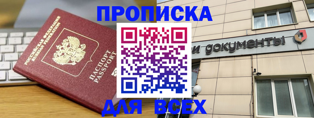 прописка штамп в Кунгуре