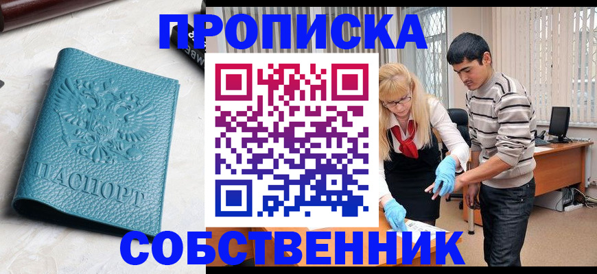 прописка гарантия в Кунгуре