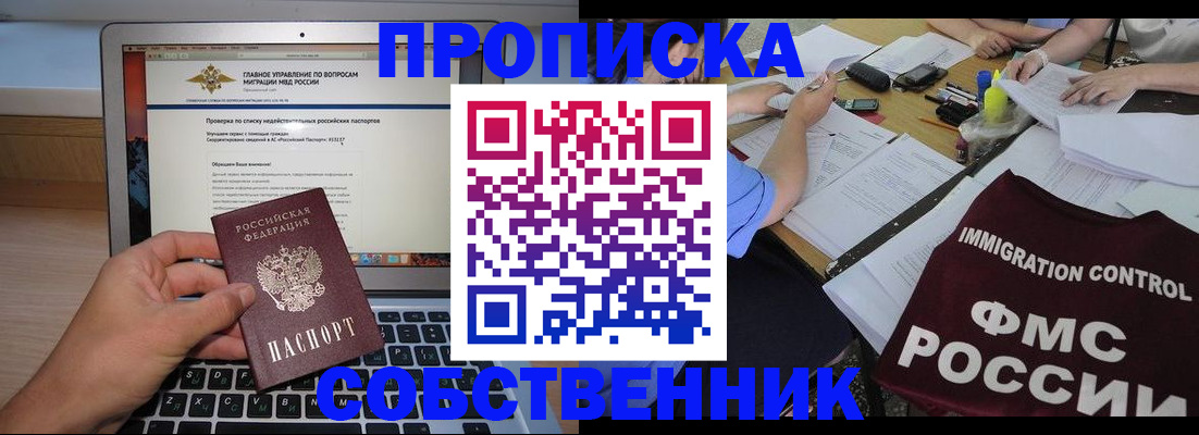 прописка регистрация в Кунгуре